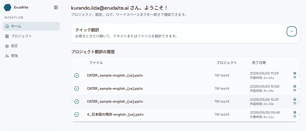 PRO v2 ホーム — プロジェクトと翻訳履歴
