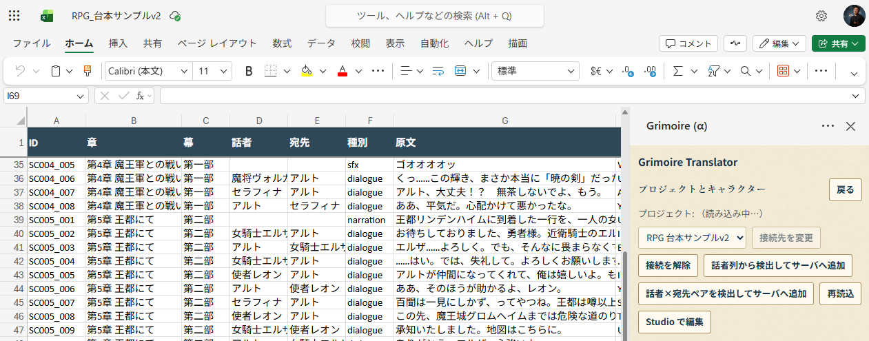 Excelで翻訳作業を行うGrimoire Translatorのアドイン画面
