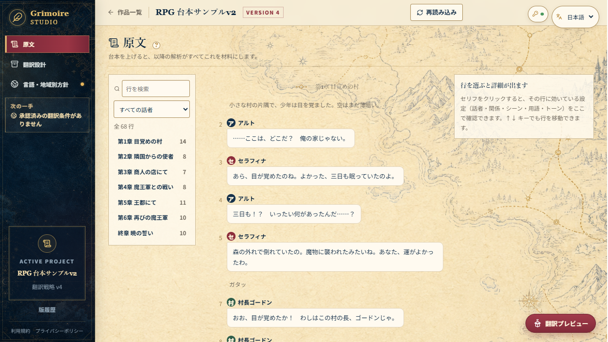 Grimoire Studioのゲーム台本と文脈解析の画面