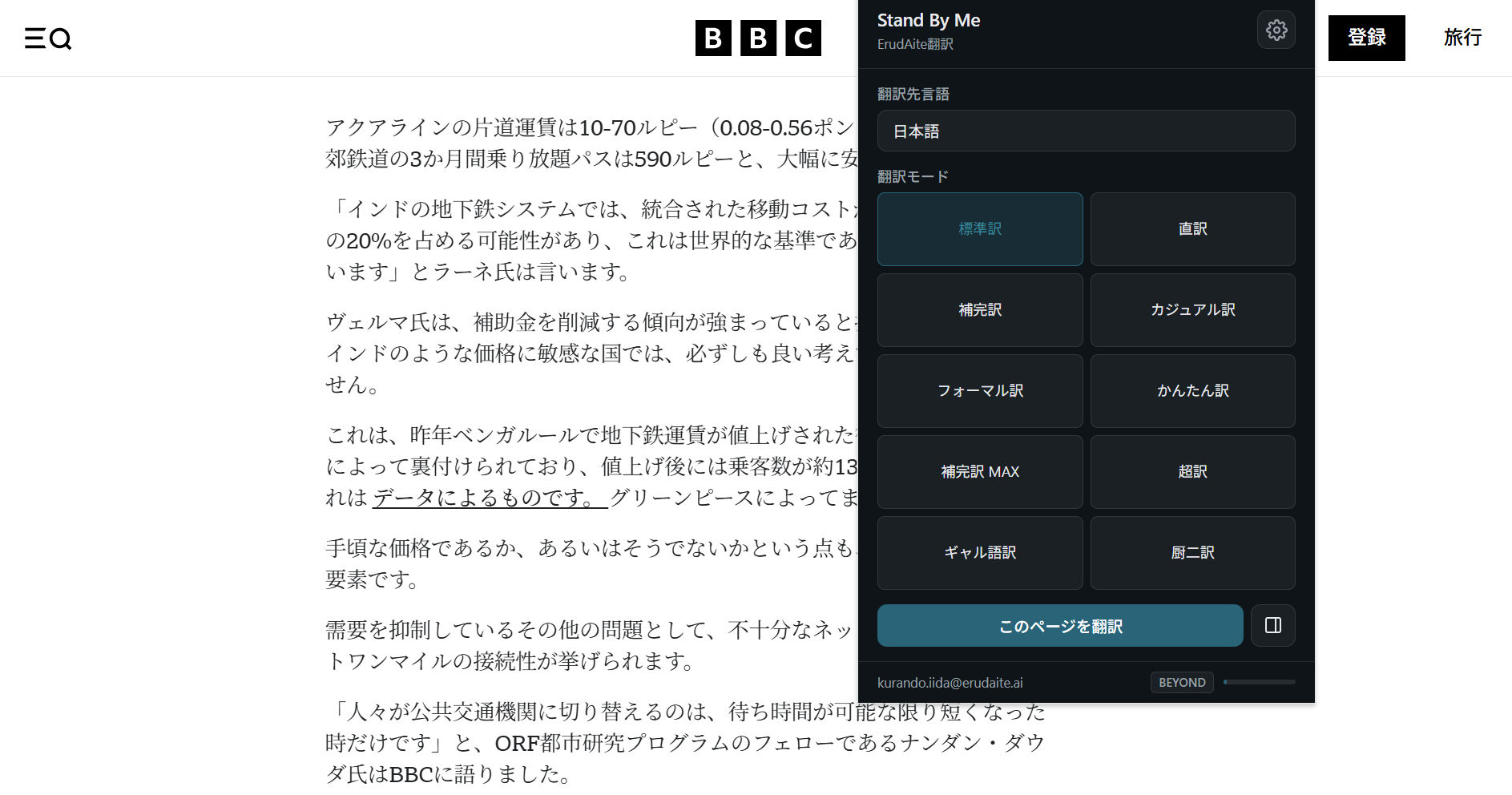 SBM Chrome 拡張 — BBC ページ翻訳パネル
