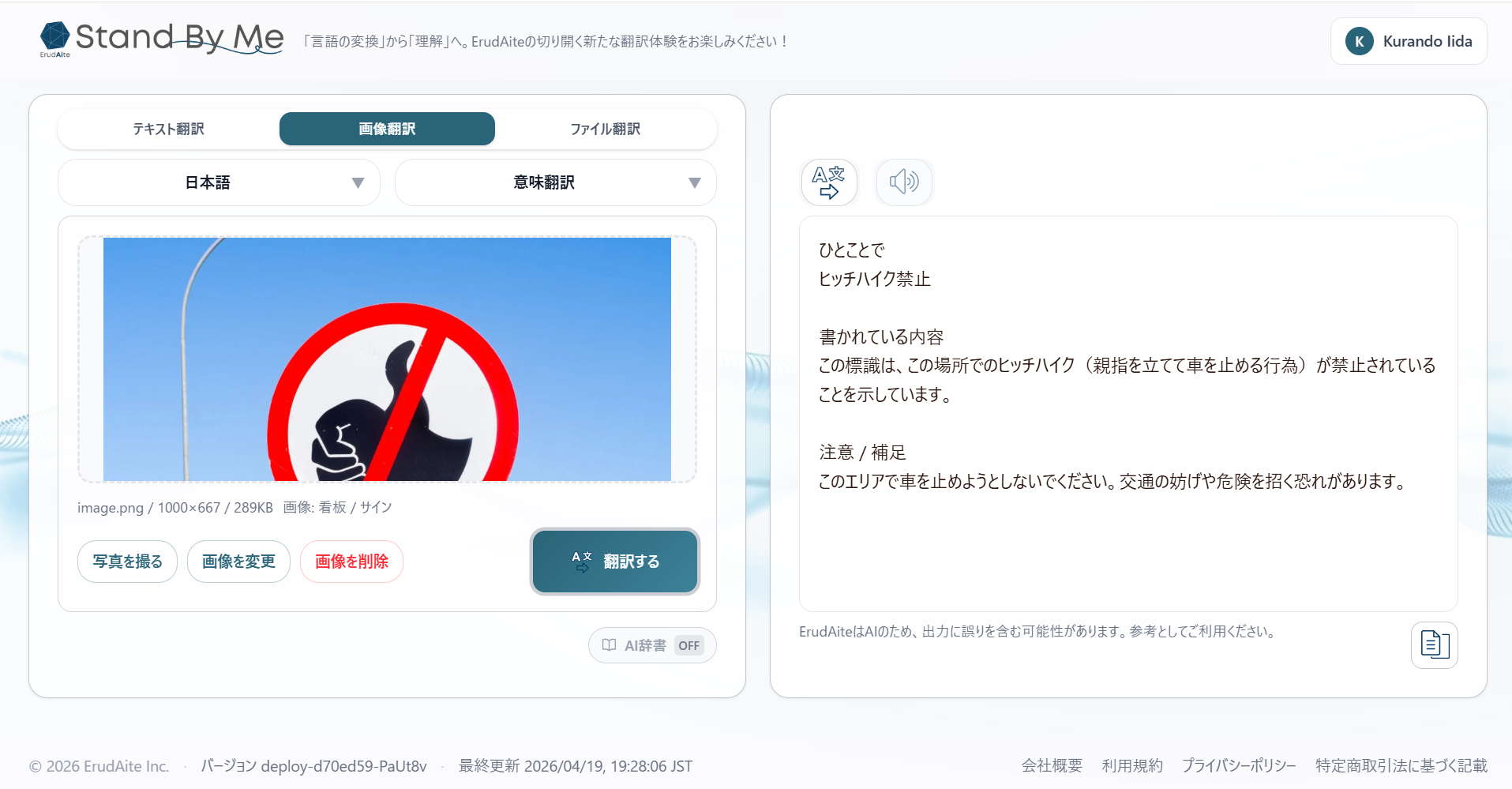 SBM Web — 画像翻訳（標識・看板の意味翻訳）