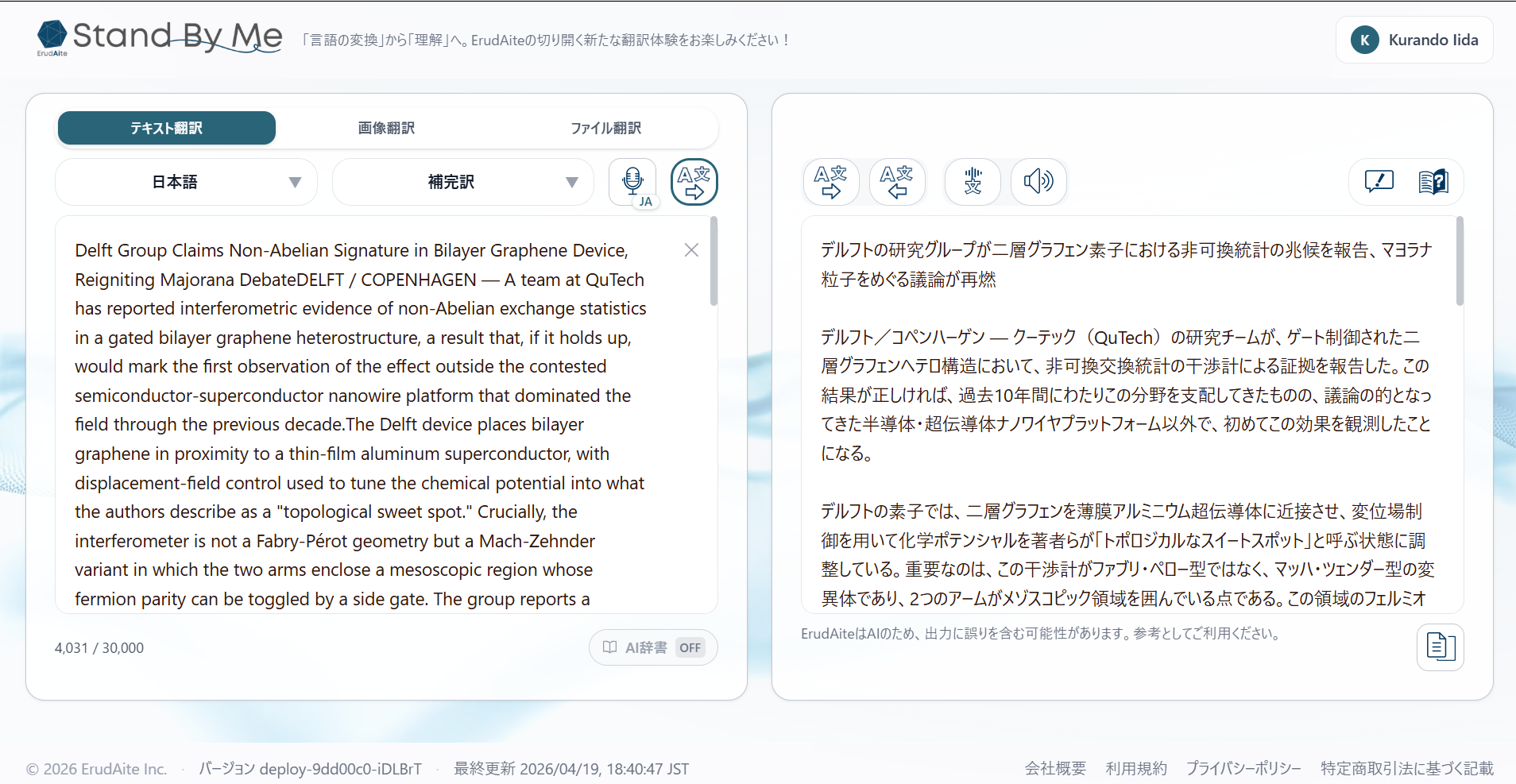 SBM Web — テキスト・画像・ファイルの統合翻訳画面