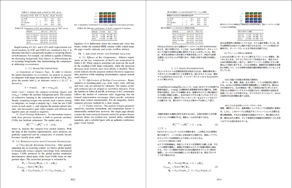 英語論文（左）とレイアウトを保持した日本語訳PDF（右）の対比。表・図・数式・2段組みが同じ位置に再現されている