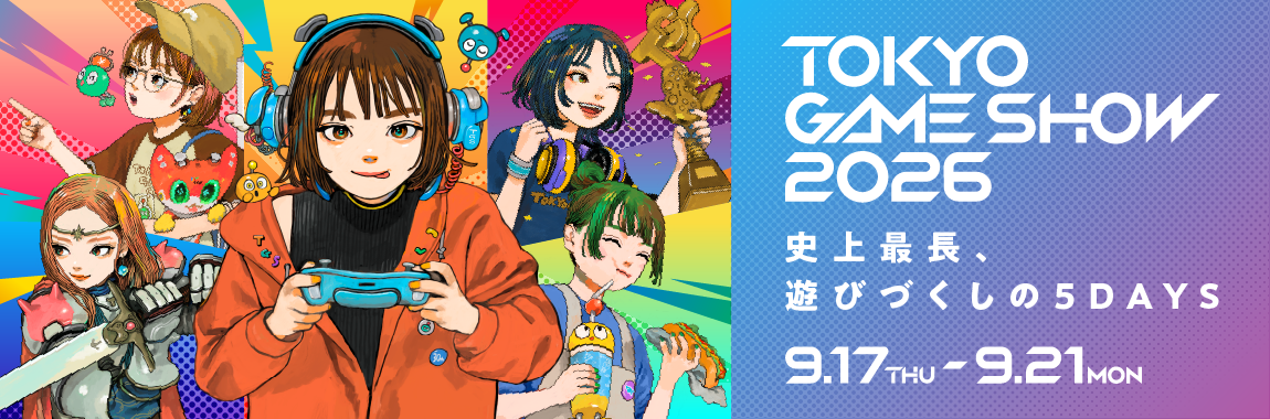 東京ゲームショウ2026。史上最長、遊びづくしの5DAYS。9月17日〜21日。公式サイトへ（新しいタブ）